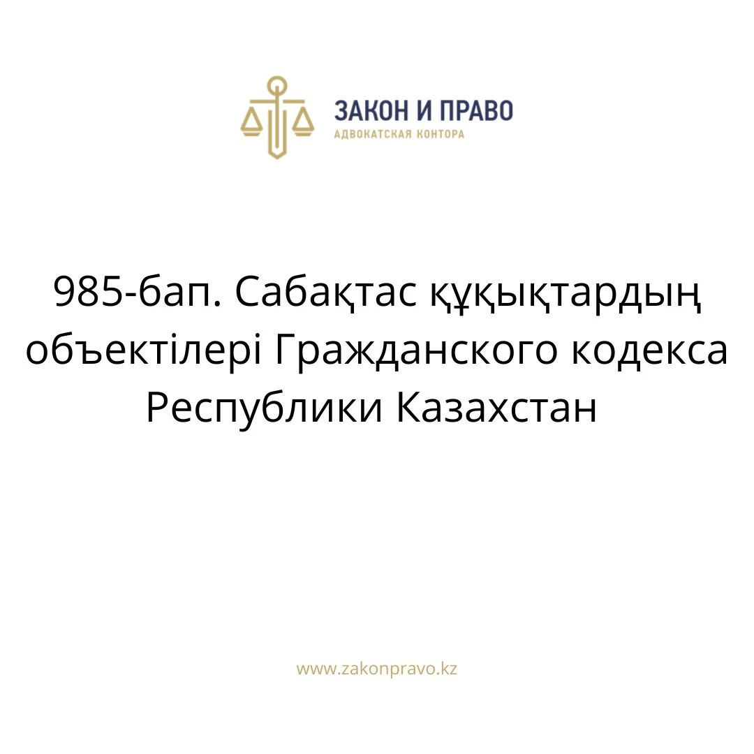 АMANAT партиясы және Заң және Құқық адвокаттық кеңсесінің серіктестігі аясында елге тегін заң көмегі көрсетілді